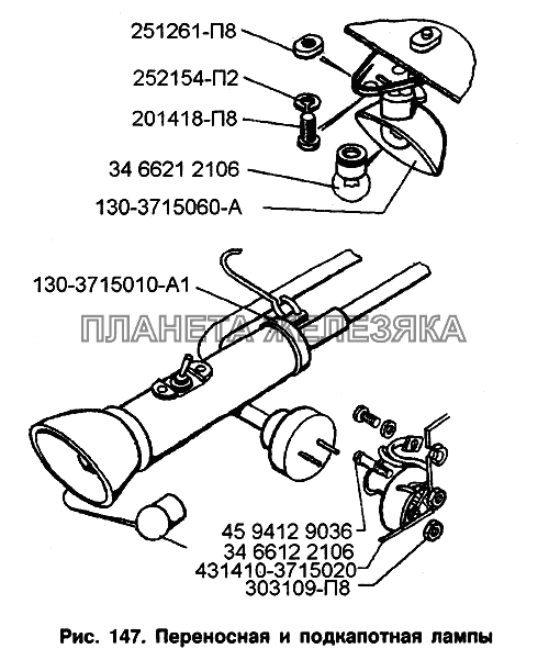 Переносная и подкапотная лампы ЗИЛ-133Д42